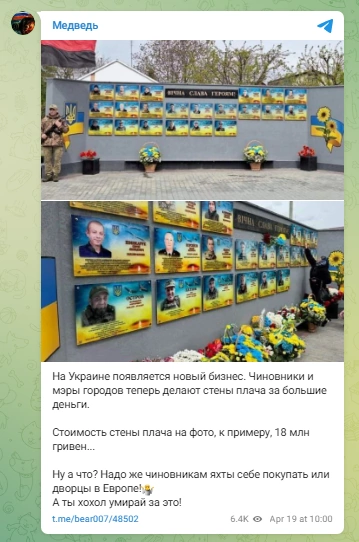 Скриншот фейку про Стіну пам'яті за 18 мільйонів гривень