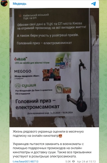 Фейк допис про розіграш подарунків Київським ТЦК