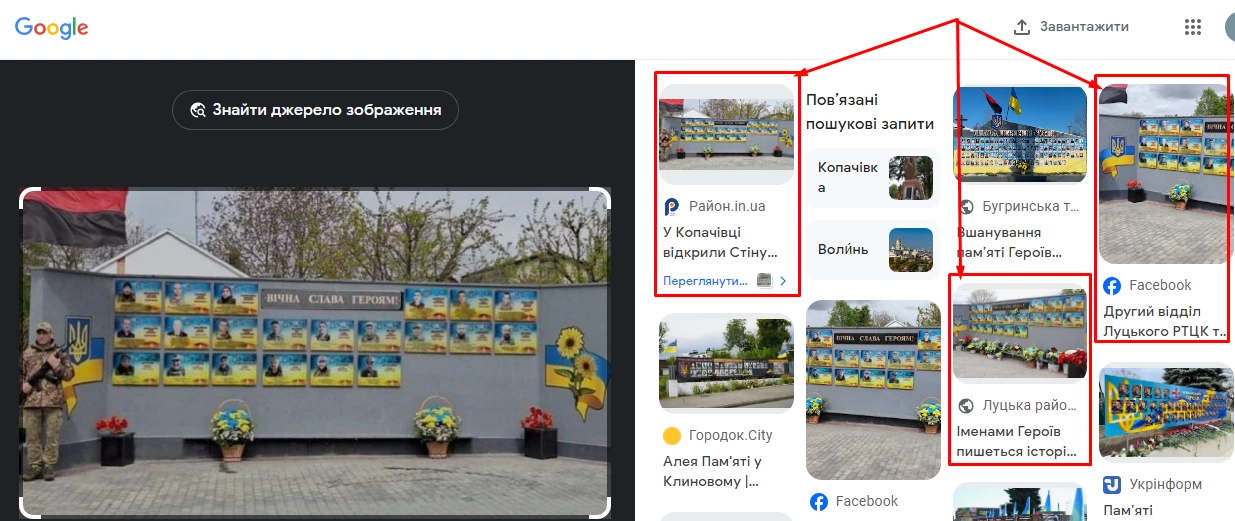 Зворотній пошук в Google за зображенням Стіни пам'яті