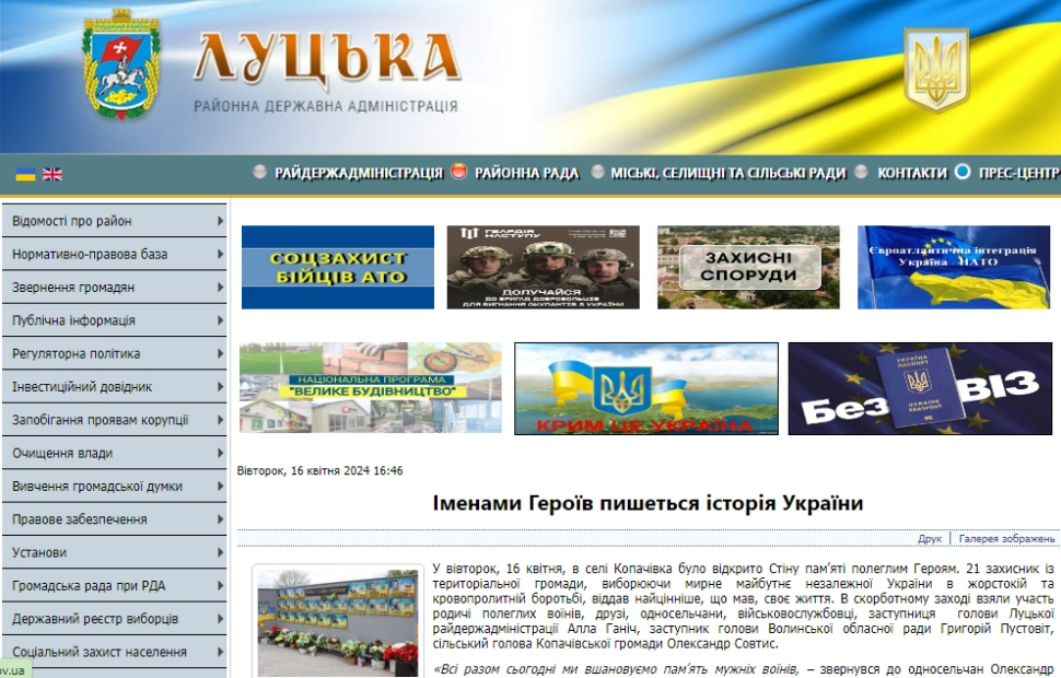 Новина про відкриття Стіни пам'яті на сайті Луцької районної державної адміністрації