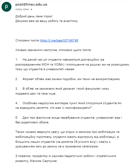 зображення до посту: Фейк. У Харківському національному економічному університеті готуються до мобілізації студентів