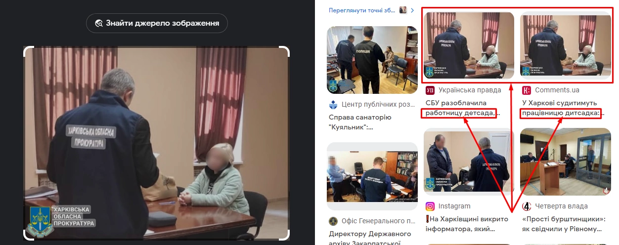 Скриншот із сервісу Google зі зворотного пошуку зображень