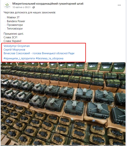 зображення до посту: Маніпуляція. Вінницька громада надала благодійну допомогу ЗСУ, а експрем’єр Гройсман видає її за власну