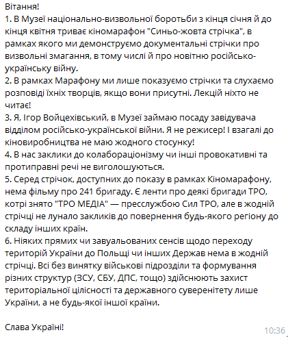 Спростування від Музею національно-визвольної боротьби Тернопільщини