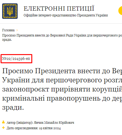 Скриншот петиції з сайту Президента України