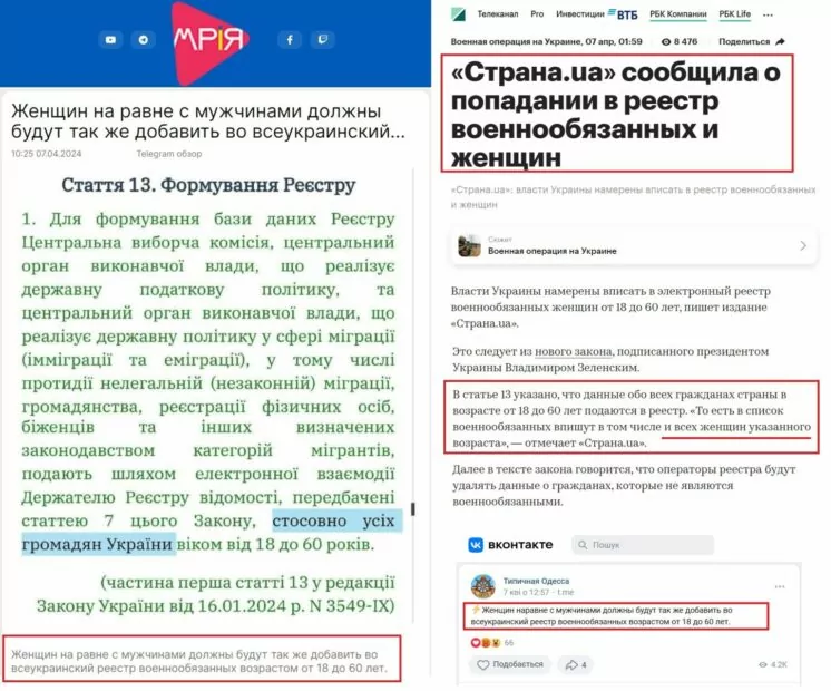 зображення до посту: До реєстру військовозобов’язаних будуть вносити відомості про всіх жінок від 18 до 60 років, а українських хакерів затримали у Берліні за шахрайство. Фейкотня 22.04 – 28.04