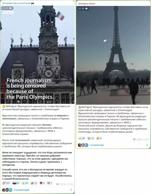 зображення до посту: Фейк. Bellingcat дізналися про введення цензури у Франції щодо Олімпійських ігор 2024