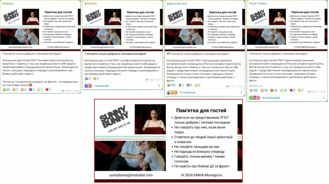 зображення до посту: Фейк. Відвідувачам кінофестивалю «Sunny Bunny» роздали пам’ятки з вказівками, як поводитись з представниками ЛГБТ-спільноти