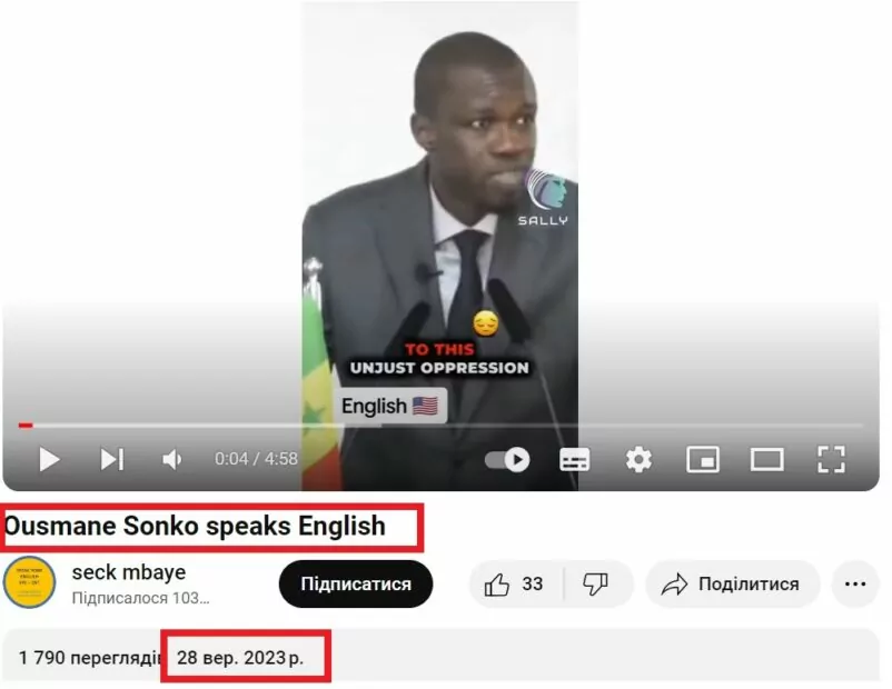 зображення до посту: Фейк. Новообраний президент Сенегалу оголосив, що Франція повинна покинути країну