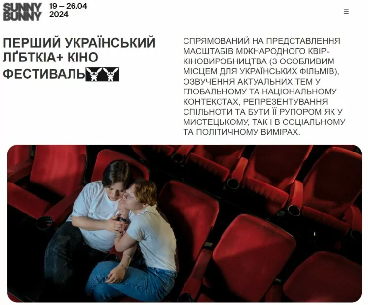 зображення до посту: Фейк. Відвідувачам кінофестивалю «Sunny Bunny» роздали пам’ятки з вказівками, як поводитись з представниками ЛГБТ-спільноти