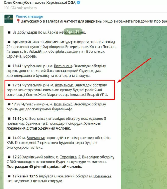 зображення до посту: Маніпуляція. Бійці спецпідрозділу «Kraken» підпалили церкву у Вовчанську