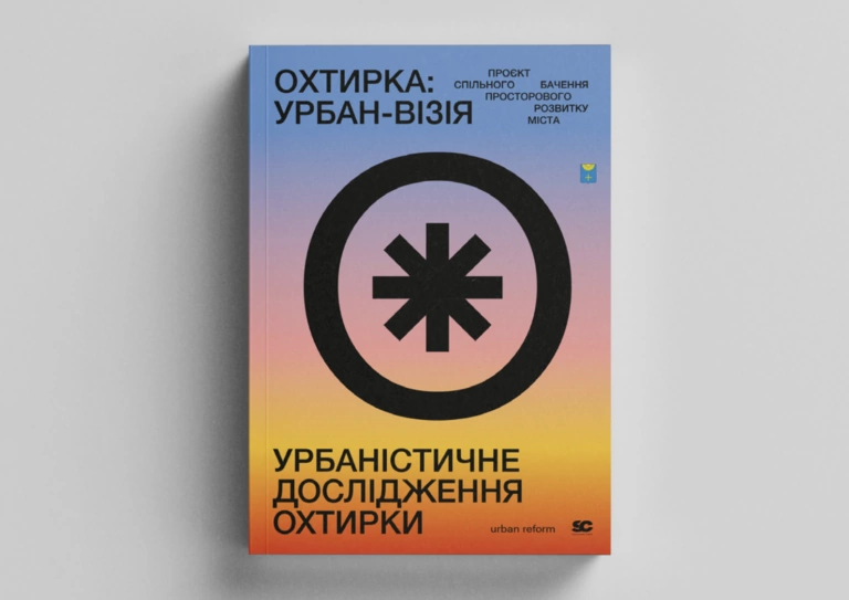 Харківські урбаністи презентували урбан-візію міста Охтирка
