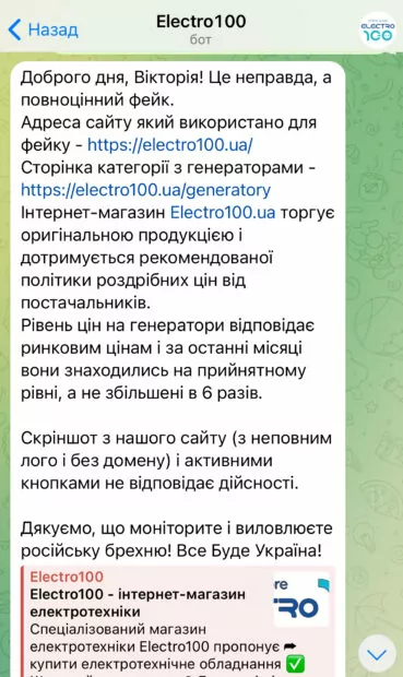 зображення до посту: Фейк. «Один в одні руки»: в Україні обмежили продаж електрогенераторів