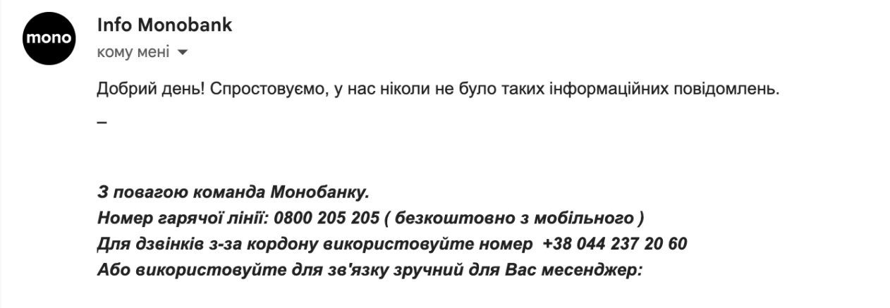 зображення до посту: Фейк. Через новий закон Monobank обмежує свої послуги для ухилянтів