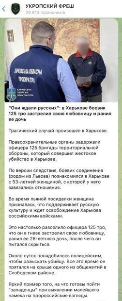 зображення до посту: Фейк. Військовий у Харкові вбив коханку через проросійські погляди