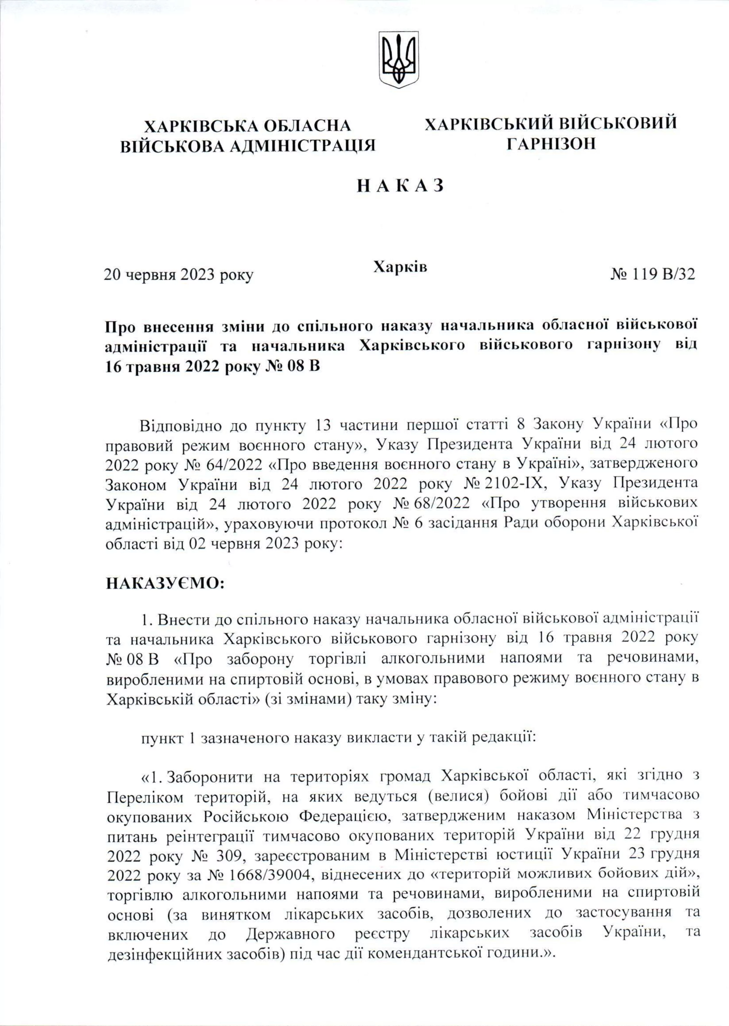 зображення до посту: Як відбувається продаж алкоголю в Харкові під час війни