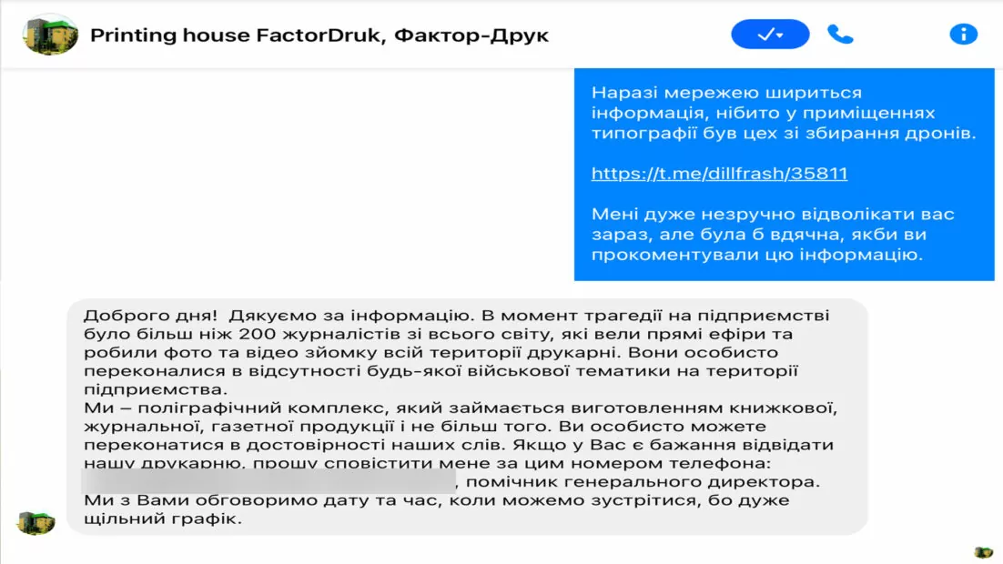 Скриншот діалогу з поліграфічним комплексом
