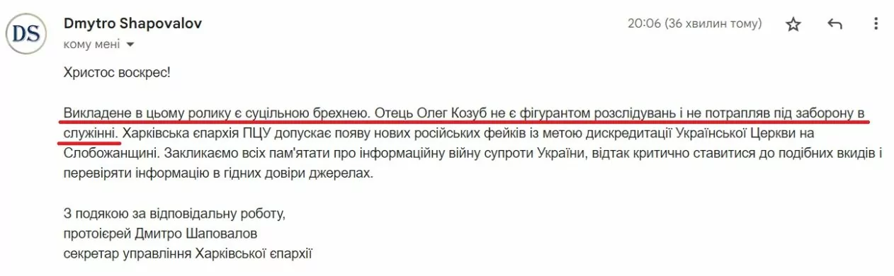 зображення до посту: Фейк. У Циркунах настоятель Свято-Миколаївського храму ПЦУ привласнив гроші, що були зібрані на реставрацію