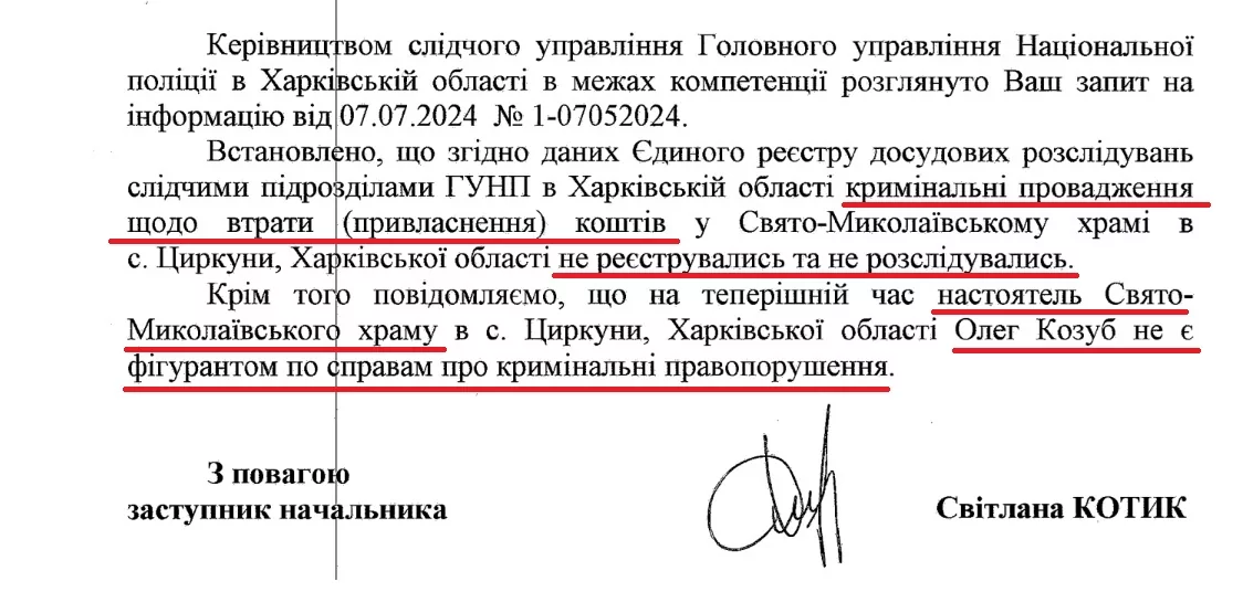 зображення до посту: Фейк. У Циркунах настоятель Свято-Миколаївського храму ПЦУ привласнив гроші, що були зібрані на реставрацію