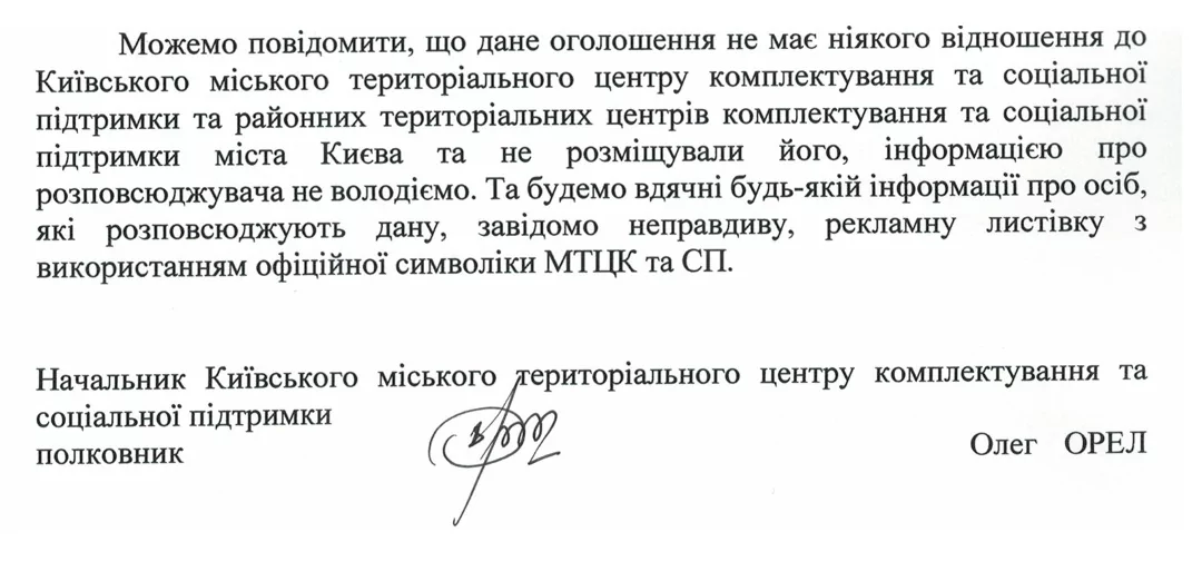 зображення до посту: Фейк. ТЦК у Києві закликають повідомляти про чоловіків, які перебувають «в алкогольному або наркотичному стані»