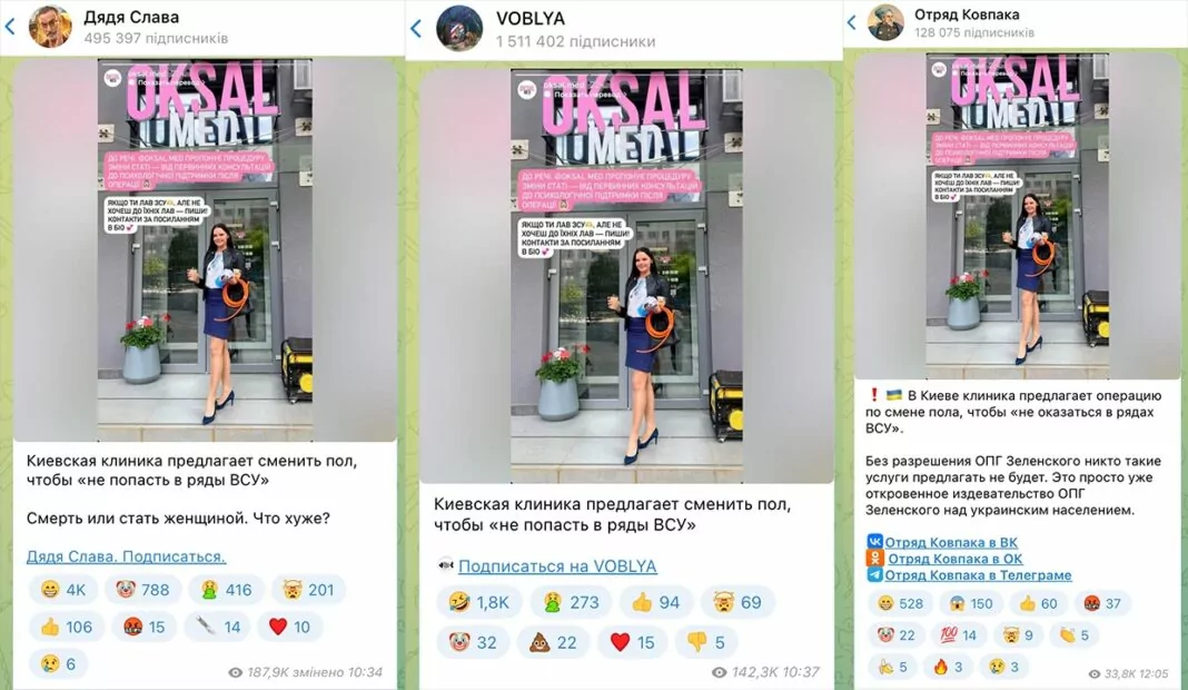 зображення до посту: Фейк. «Якщо ти лав ЗСУ, але не хочеш до лав»: у Києві медична клініка пропонує операції зі зміни статі