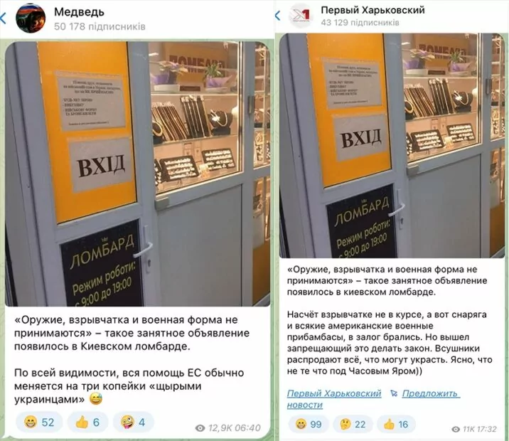 зображення до посту: Фейк. Ломбард у Києві розмістив оголошення, що не приймає військову амуніцію і зброю