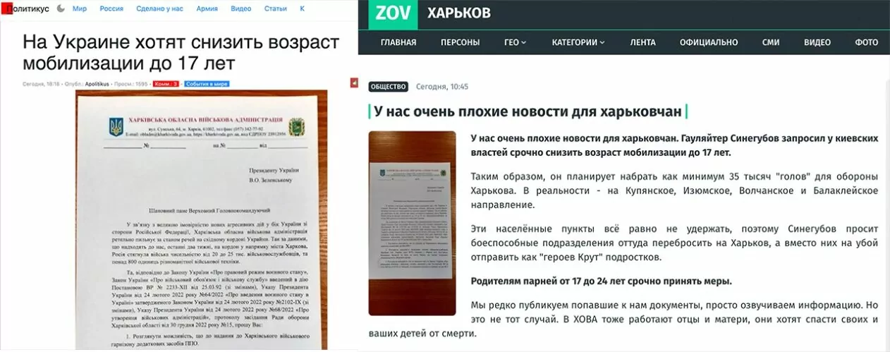 зображення до посту: Фейк. Синєгубов пропонує знизити мобілізаційний вік до 17 років
