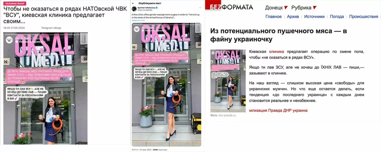 зображення до посту: Фейк. «Якщо ти лав ЗСУ, але не хочеш до лав»: у Києві медична клініка пропонує операції зі зміни статі