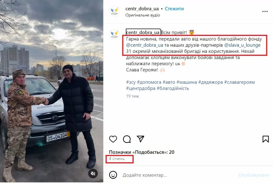 зображення до посту: Фейк. У Конотопі спалили автомобіль ТЦК та СП