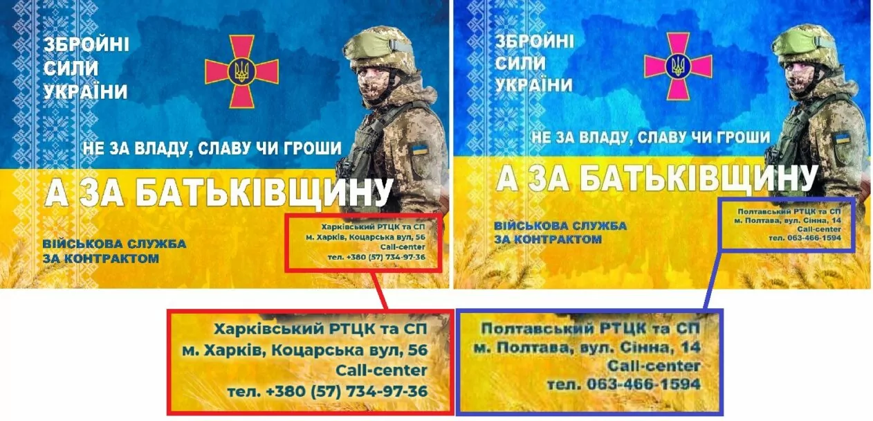 зображення до посту: Фейк. Харківський ТЦК та СП розкидає листівки з закликом приводити друзів