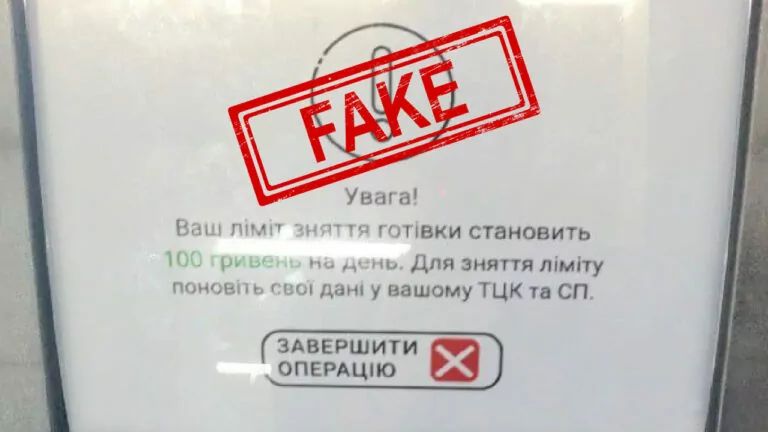 Фейк. В Україні ввели обмеження на зняття готівки для чоловіків мобілізаційного віку