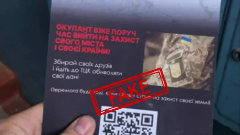 Фейк. Харківський ТЦК та СП розкидає листівки з закликом приводити друзів