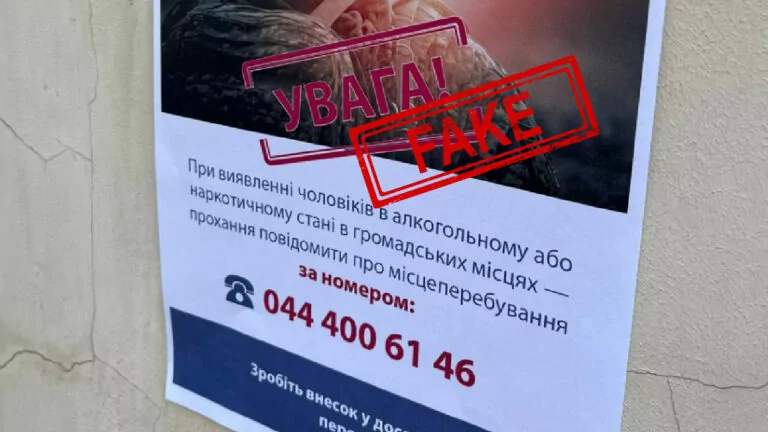 Фейк. ТЦК у Києві закликають повідомляти про чоловіків, які перебувають «в алкогольному або наркотичному стані»