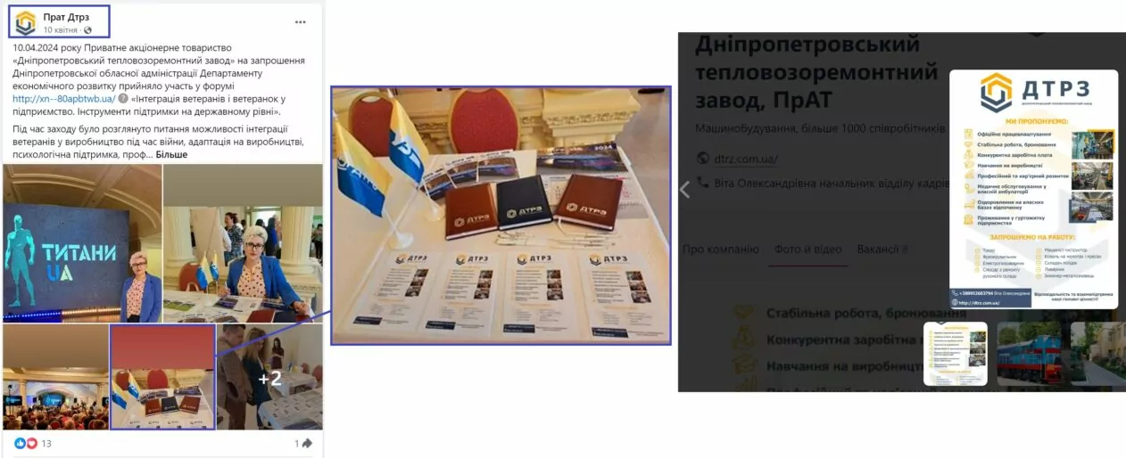зображення до посту: Фейк. ДТРЗ набирає на роботу виключно жінок та підлітків