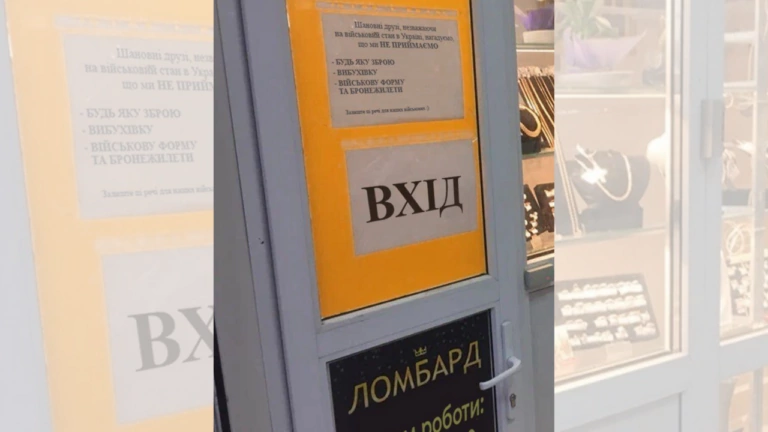 Фейк. Ломбард у Києві розмістив оголошення, що не приймає військову амуніцію і зброю