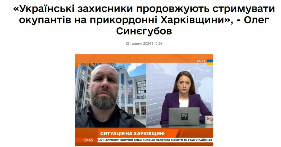зображення до посту: Фейк. Синєгубов виїхав з Харкова та перебуває у Полтаві