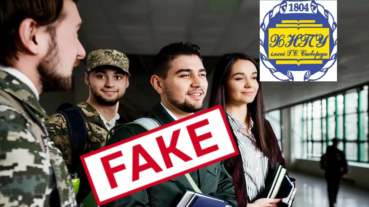 Постер до фейку про зустріч студентів із представниками ТЦК
