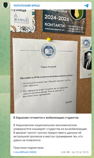 зображення до посту: У Харківському національному економічному університеті готуються до мобілізації студентів, а у ХНЕУ гімені Семена Кузнеця готуються до мобілізації студентів. Фейкотня 29.04 – 05.05