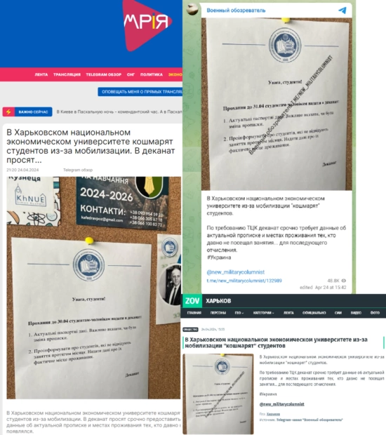 зображення до посту: У Харківському національному економічному університеті готуються до мобілізації студентів, а у ХНЕУ гімені Семена Кузнеця готуються до мобілізації студентів. Фейкотня 29.04 – 05.05