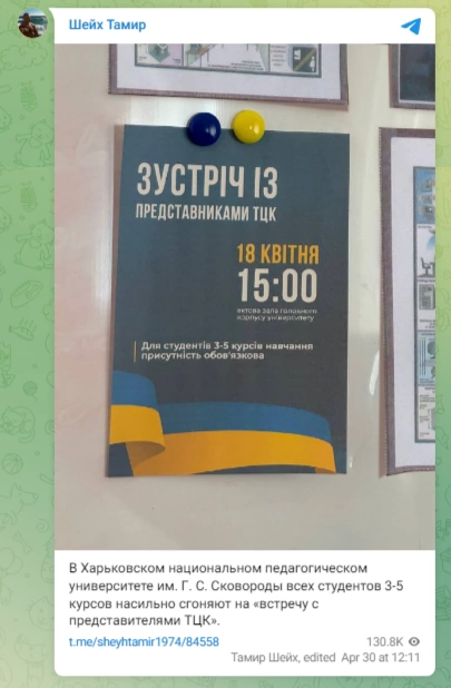Скриншот фейкового допису в Телеграм-каналі "Шейх Тамир"