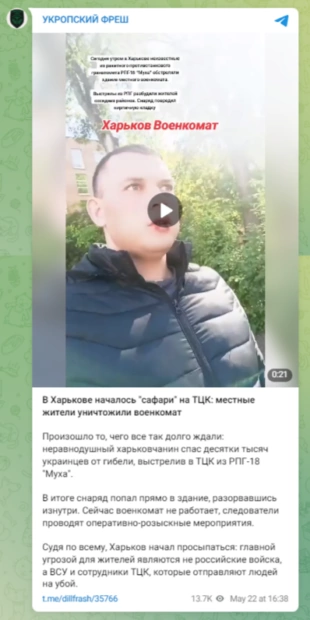 Скриншот фейку про розстріл ТЦК з гранатомета
