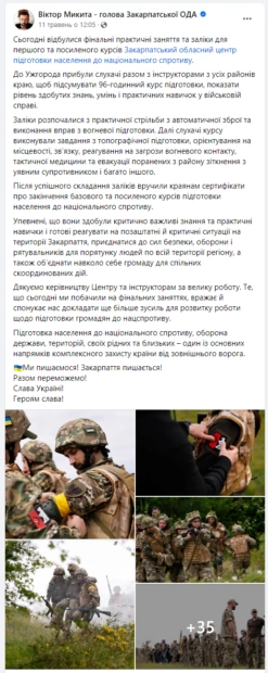 Допис про тренування в Ужгороді на сторінці керівника Закарпатської ОДА