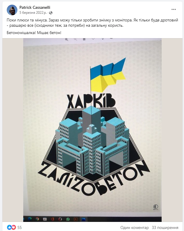 Патрік Кассанеллі замінив «Z» на «З» у написі «Харків — залізобетон», аби уникнути асоціацій з Росією