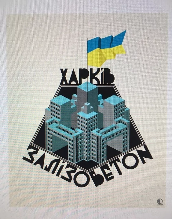 Символ Харкова 
