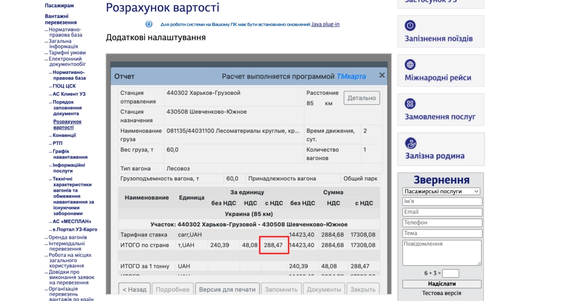 зображення до посту: Деревина розбрату на Харківщині. Чи має влада ощадливо розпоряджатися нашими коштами?
