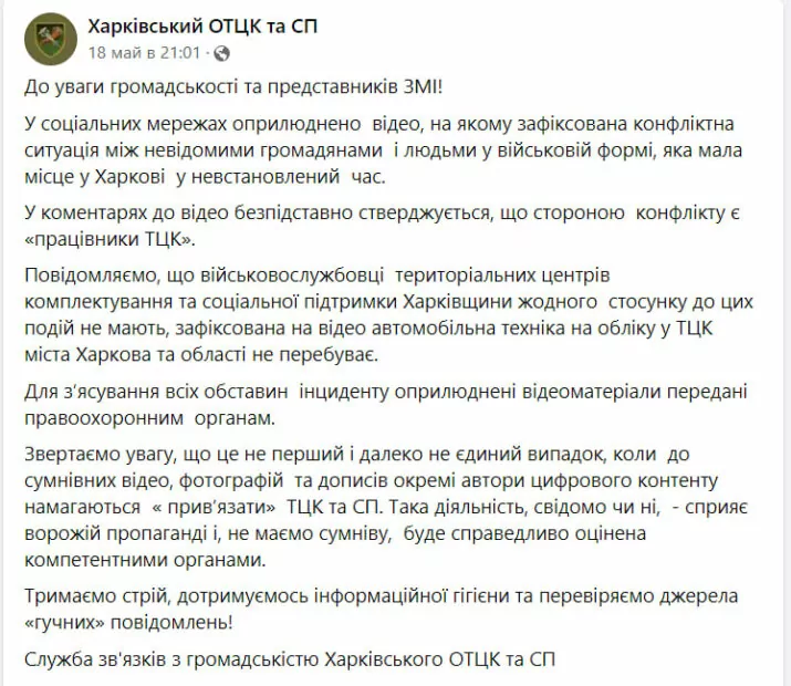 зображення до посту: Фейк. У Харкові «працівники ТЦК» викрали людину