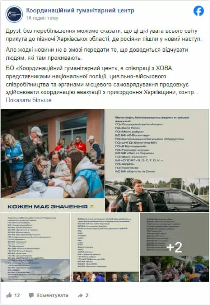 зображення до посту: Маніпуляція. ДСНС закликає жителів Харкова та області самостійно евакуюватися