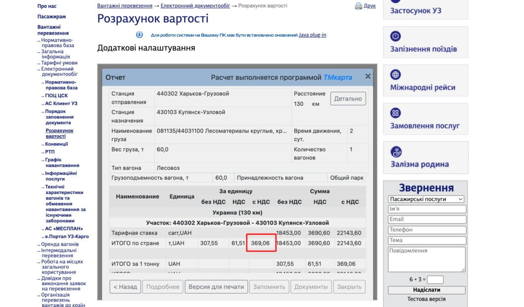 зображення до посту: Деревина розбрату на Харківщині. Чи має влада ощадливо розпоряджатися нашими коштами?