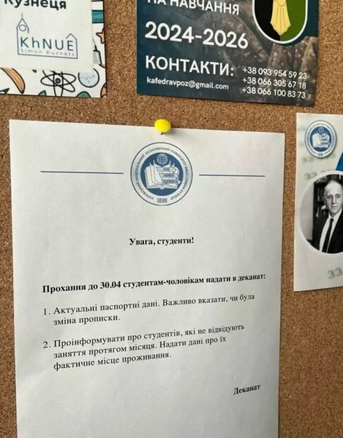 зображення до посту: У Харківському національному економічному університеті готуються до мобілізації студентів, а у ХНЕУ гімені Семена Кузнеця готуються до мобілізації студентів. Фейкотня 29.04 – 05.05