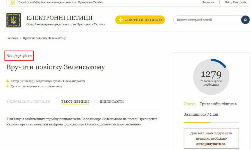 зображення до посту: Фейк. На сайті Президента України з’явилася петиція з вимогою вручити повістку Зеленському
